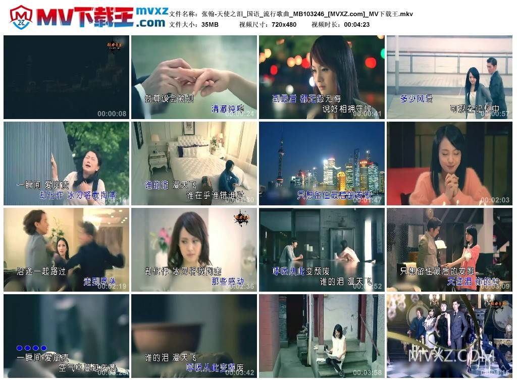 张翰-天使之泪_国语_流行歌曲_MB103246